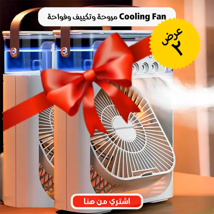 •  عرض قطعتين مروحة وتكييف وفواحة Cooling Fan
