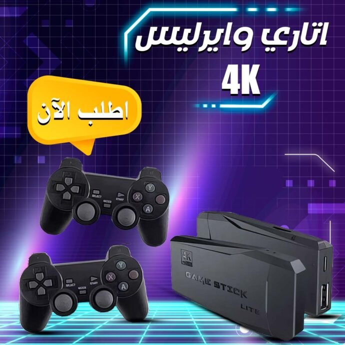 ⁦• اتاري وايرليس  الترند 4K⁩ - الصورة ⁦3⁩
