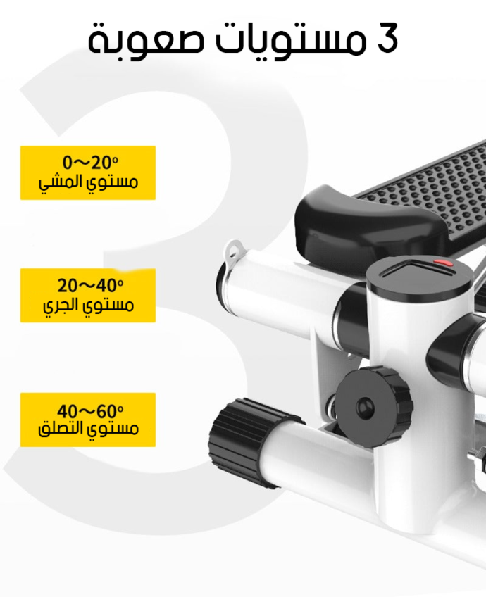 ⁦• جهاز المشى الرياضى الذكى Stepper machine⁩ - الصورة ⁦3⁩