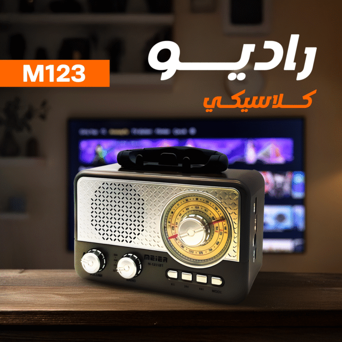 راديو كلاسيكي M123