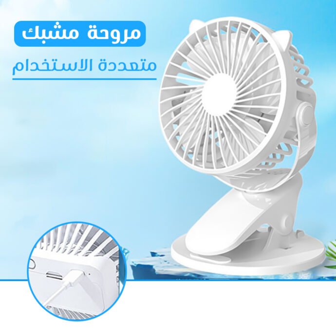 ⁦مروحة مشبك متعددة الاستخدام⁩ - الصورة ⁦3⁩